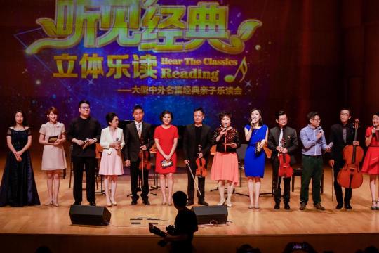 听见经典·中秋中外名篇亲子乐读会上演