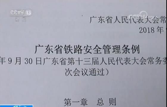 《广东省铁路安全管理条例》通过：”霸座”将面临失信记录+行政处罚