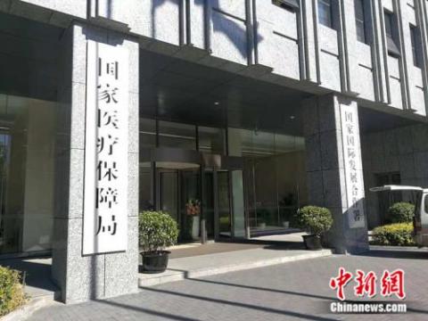 17种抗癌药入医保民众买得到吗？国家医保局释疑