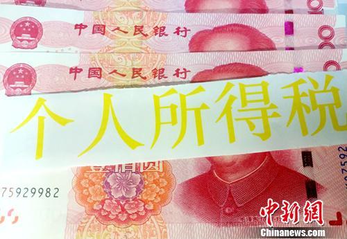 个税专项附加扣除标准来了 月入万元或不需缴税！