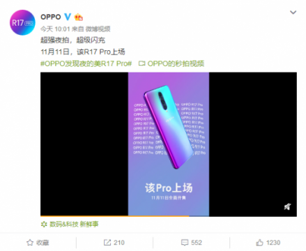 双11剁手！OPPO R17 Pro即将开卖：超强夜拍+50W超级快充