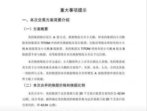 美的集团拟以发行A股方式 换股吸收合并小天鹅