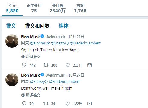 马斯克称要暂别Twitter几日 说错话被管教了？