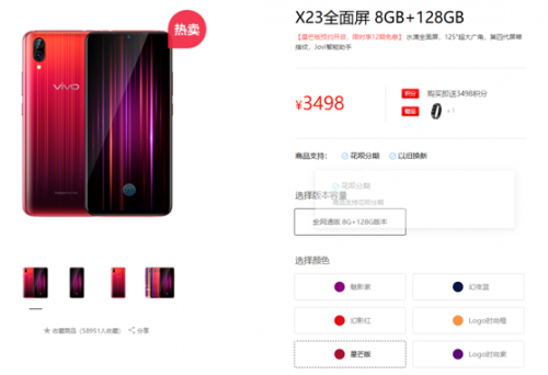 3498元！vivo X23星芒版开启预售：渐变色垂直线条酷炫