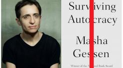 Masha Gessen book, ''Surviving Autocracy,' coming in June.