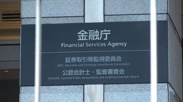 Japan Blasts Crypto Exchange Execs in First-Ever License Rejection