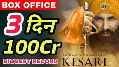 Kesari 3rd Day Record Breaking Box Office Collection | Kesari Box Office Collection