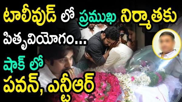 Famous producer Father Is No More || Celebrity News Updates || Jilebi