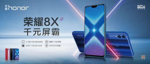 荣耀8X/8X Max正式发布：1399元起售  荣耀手环4系列同步亮相