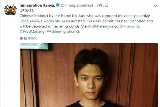 中非论坛刚结束 中国籍商人遭肯尼亚警方逮捕