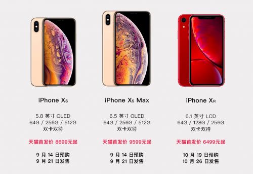 iPhone XS/ XS Max天猫首发 9月14日领先全网7天开售