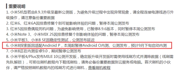 小米8透明探索版将升级Android P：预计9月下旬内测