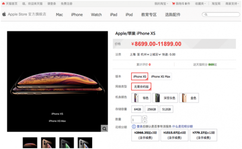 “史上最贵iPhone” 天猫开售 29分钟销量超去年全天