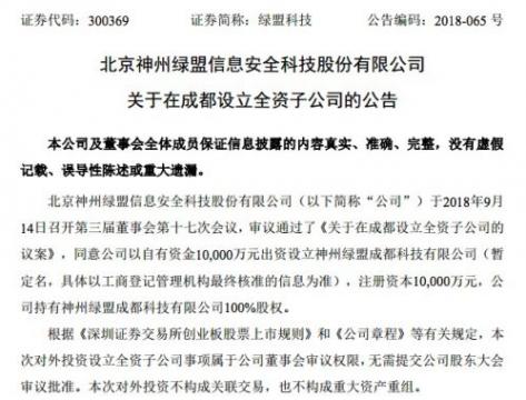 绿盟科技斥资1亿元设立成都子公司