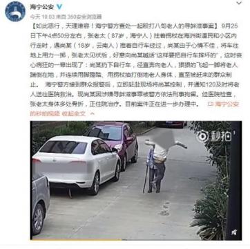 浙江海宁一小区18岁男子殴打8旬老人 警方：已刑拘