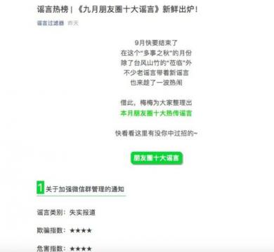 微信朋友圈九月十大谣言：用QQ“扫一扫”可以鉴别人民币真伪