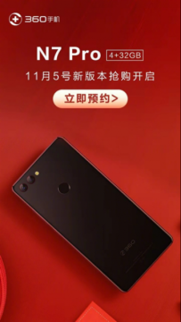 360 N7 Pro新版开启预售 售价低至1399元