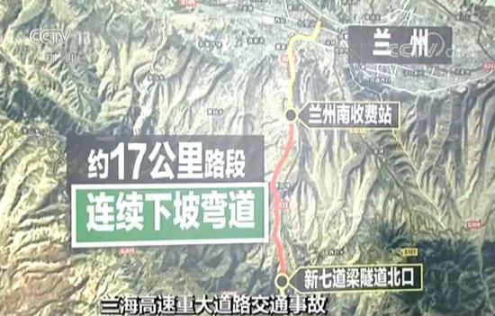 兰海高速重大道路交通事故 17公里下坡路 卡车“失控”背后