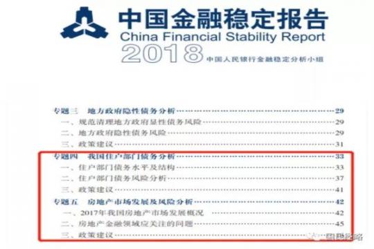 中共央行金融维稳报告 透露惊人信息