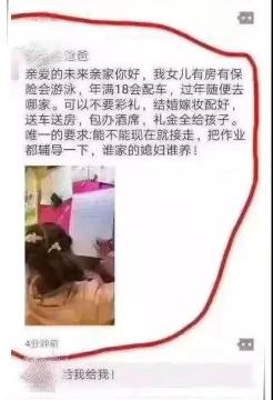 朋友圈里“送儿送女”，还搭上了车房，这锅可真不好甩