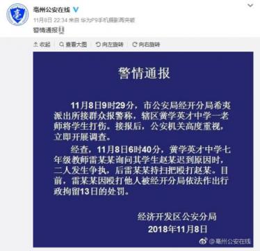 学生迟到被老师用扫把殴打 涉事老师被行拘13日