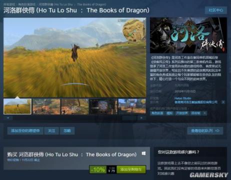 《河洛群侠传》Steam版正式发售 限时折扣价79元