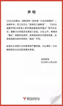 易到：网传CEO欺凌员工消息不实 将向公众还原事件真相