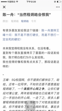 程炳皓回应真假开心网之争：千橡集团构成不正当竞争