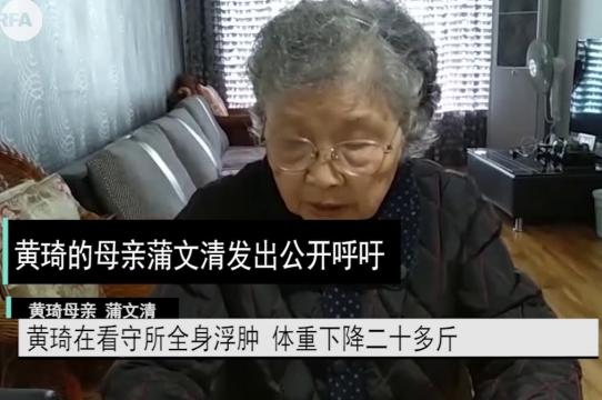 黄琦又一律师被撤 母亲会五国领事后再失自由