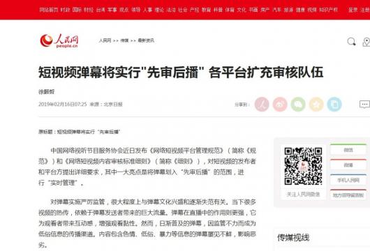 中共如何审查思想？弹幕审核是最新一步