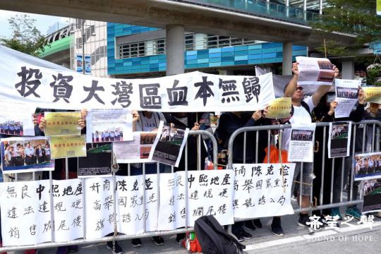 大湾区宣讲会香港举行 中港澳三地苦主现场控诉十多亿投资血本无归