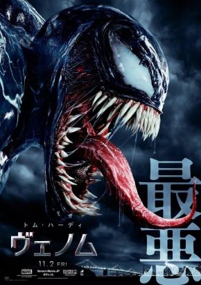 New Venom International Trailer and Poster Have a Lot of Bite