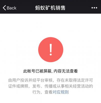 WeChat Now Censoring Bitmain and Crypto Price Prediction Accounts