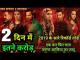 Box Office Collection Of Kalank Day 2,Kalank 2nd Day Box Office Collection, Varun,Alia,Review Bazaar